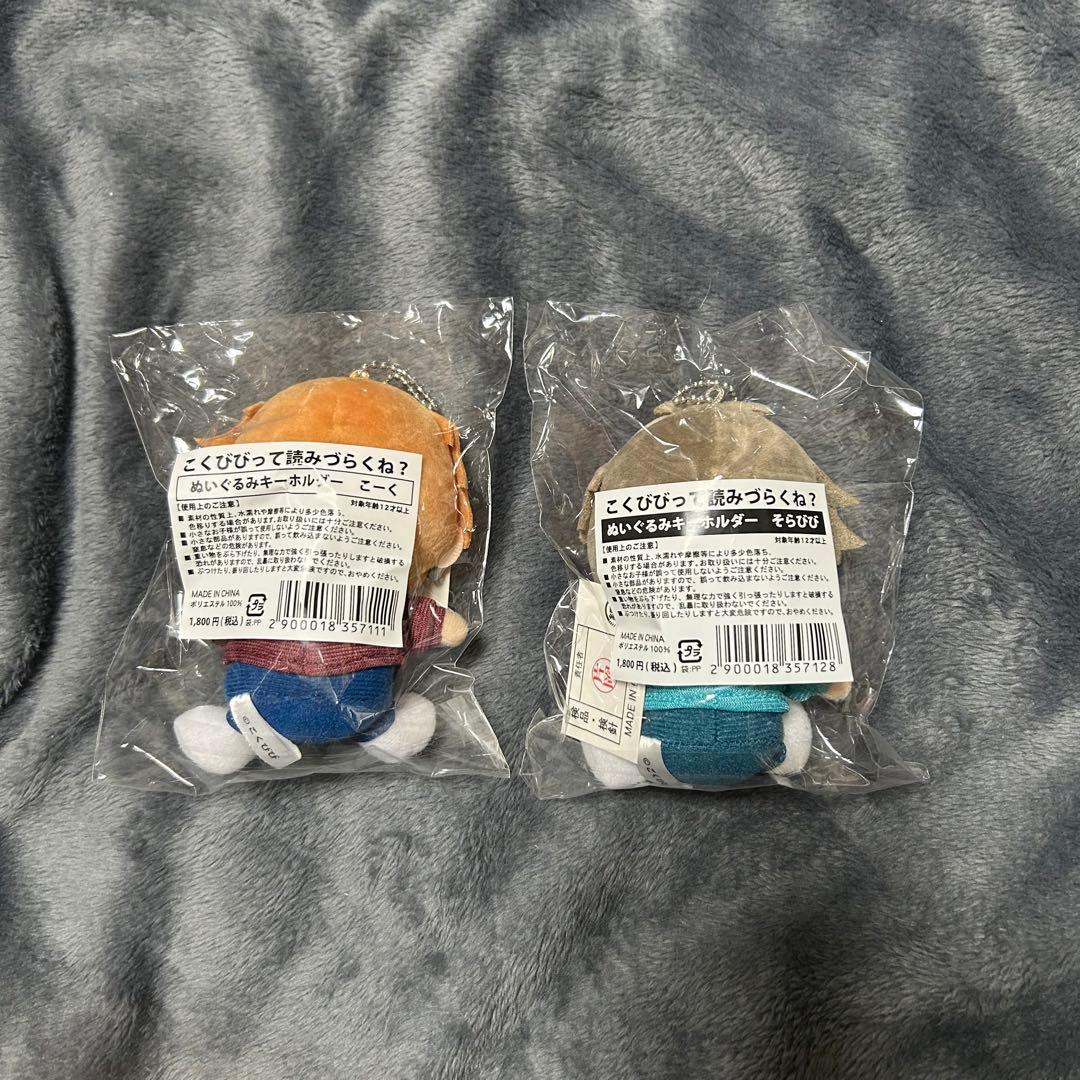 こくびび　ぬいぐるみ　キーホルダー　そらびび　こーく不透明