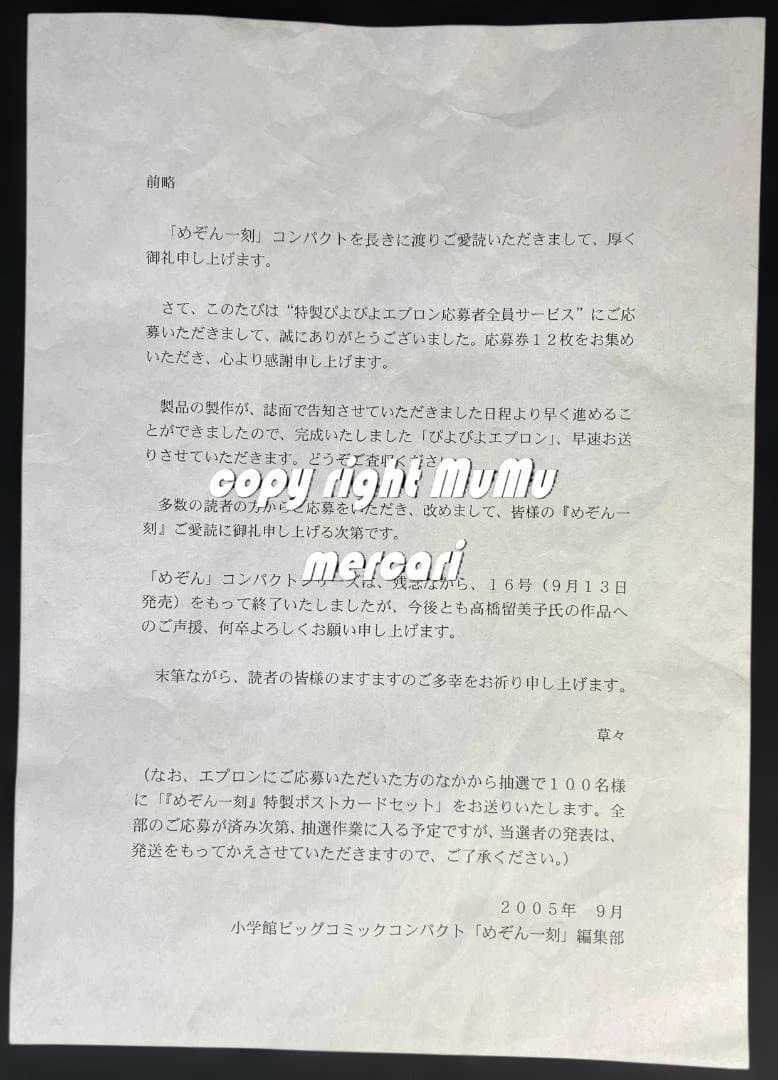 【証明書有り】めぞん一刻 ぴよぴよエプロン