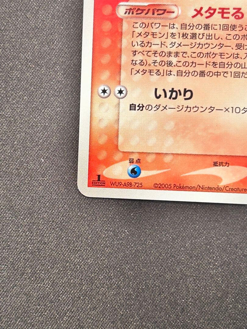 メタモン ホロンの研究塔