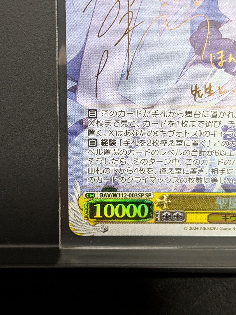 ヴァイスシュヴァルツ 聖園ミカ SP サイン ブルーアーカイブ