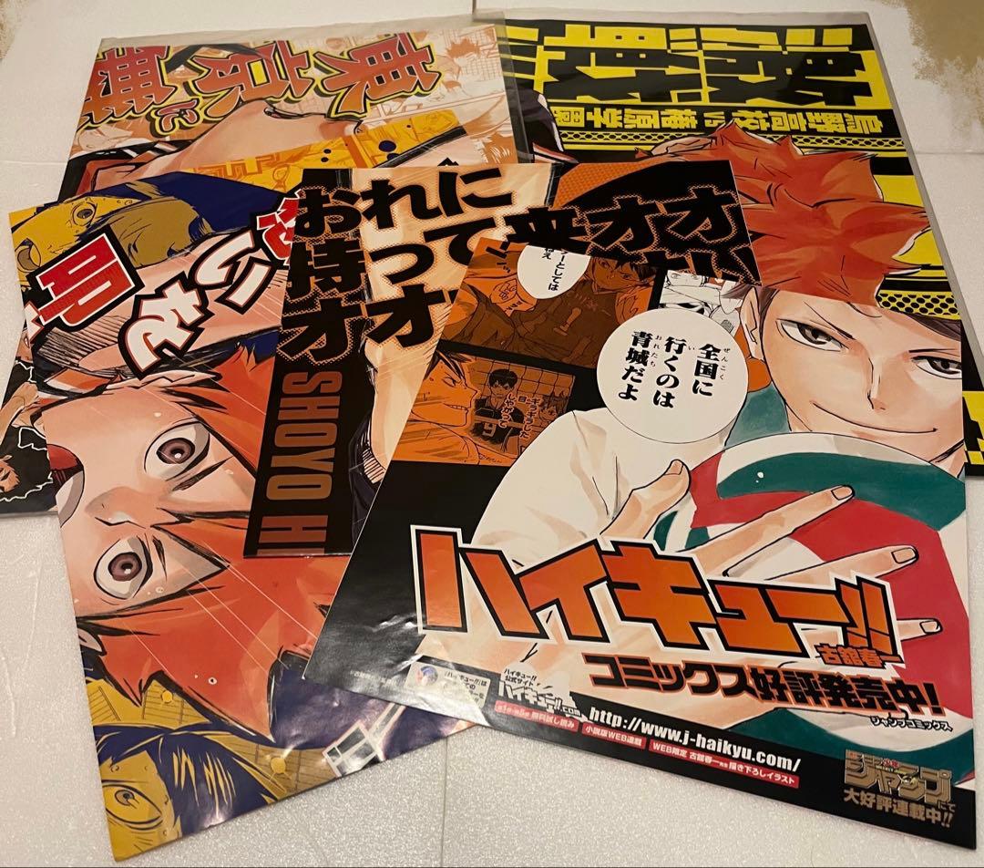ハイキュー!! 販促ポスター ×5枚