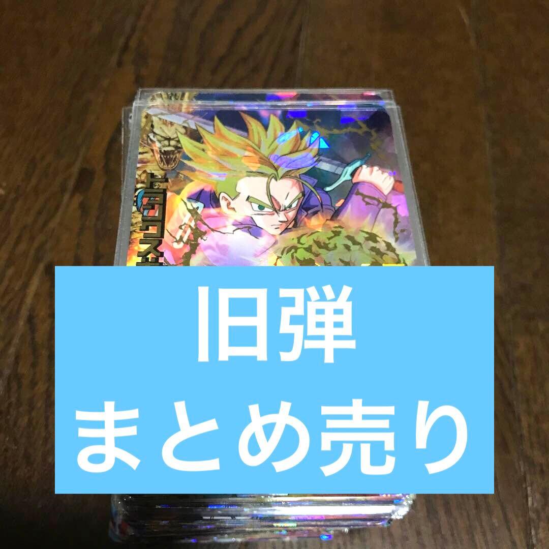 ドラゴンボールヒーローズ　旧弾まとめ売り　　　A