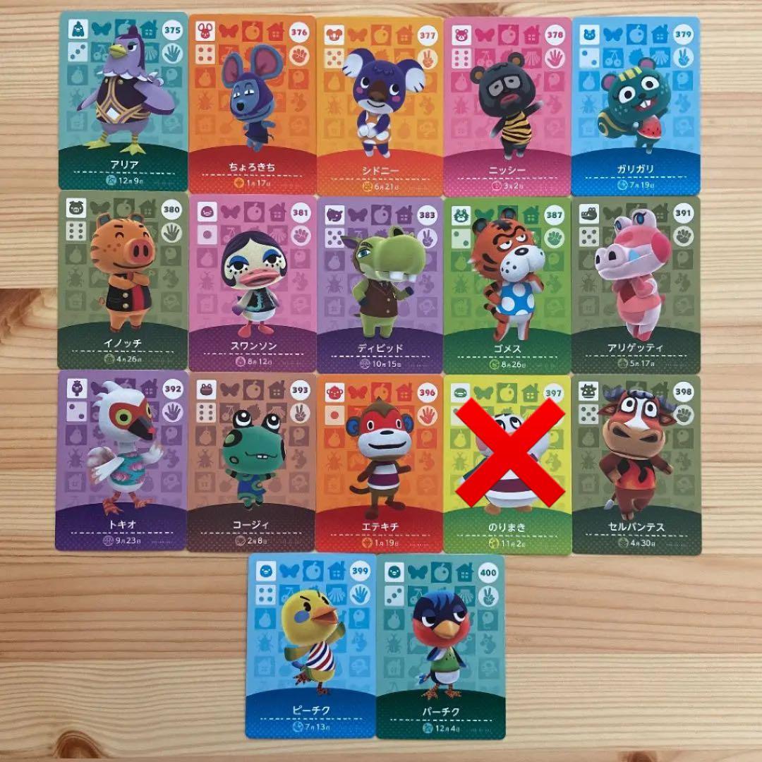 どうぶつの森 amiiboカード アミーボカード　セット　バラ売り