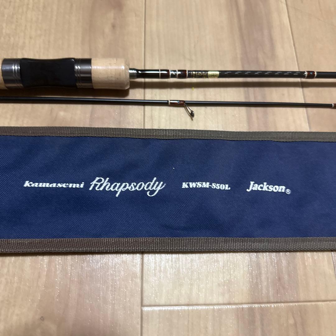 ジャクソン(Jackson) カワセミラプソディ KWSM-S50L