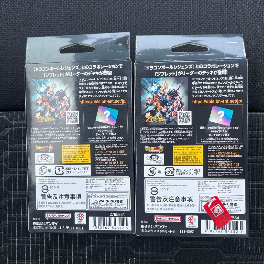 新品未開封　ドラゴンボール　スタートデッキ　ジブレット　2個　まとめ売り