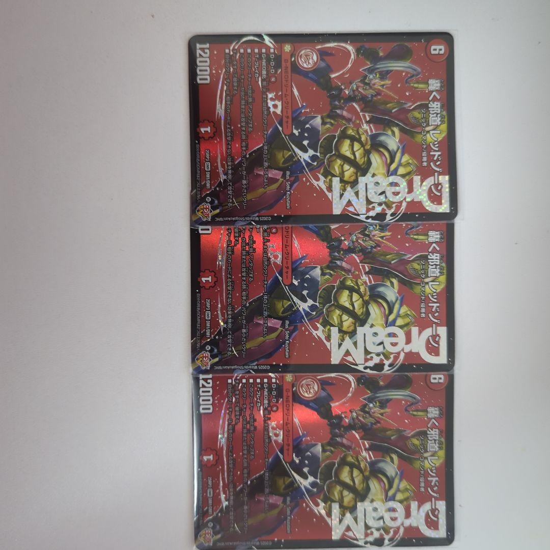 デュエルマスターズ轟く邪道レッドゾーン