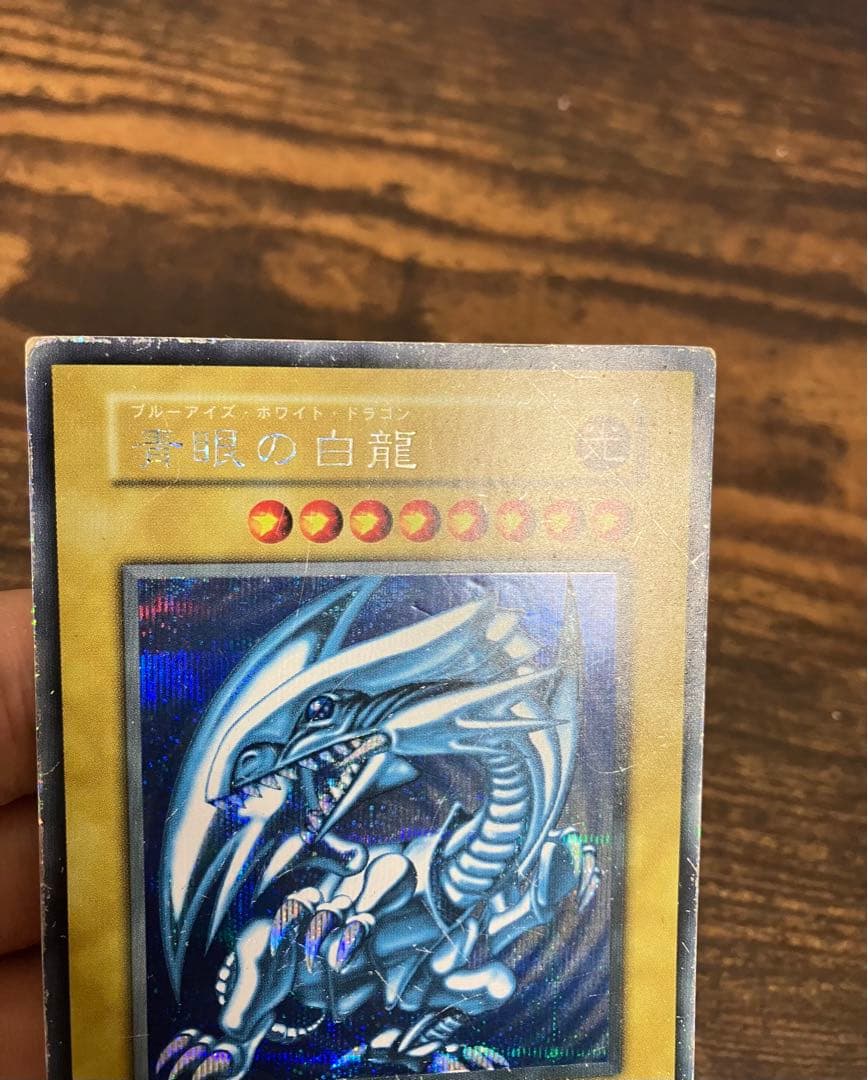 【限定】　遊戯王　ブルーアイズホワイトドラゴン　初期　シークレット　シクブル