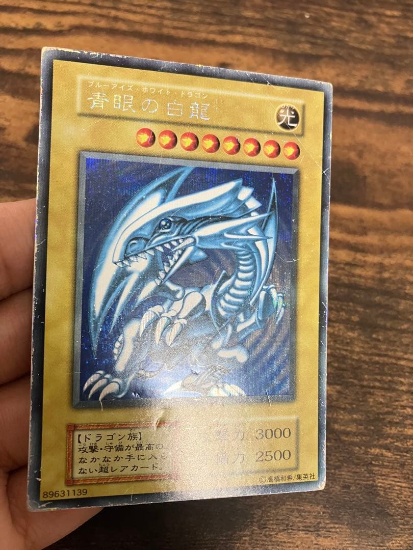 【限定】　遊戯王　ブルーアイズホワイトドラゴン　初期　シークレット　シクブル