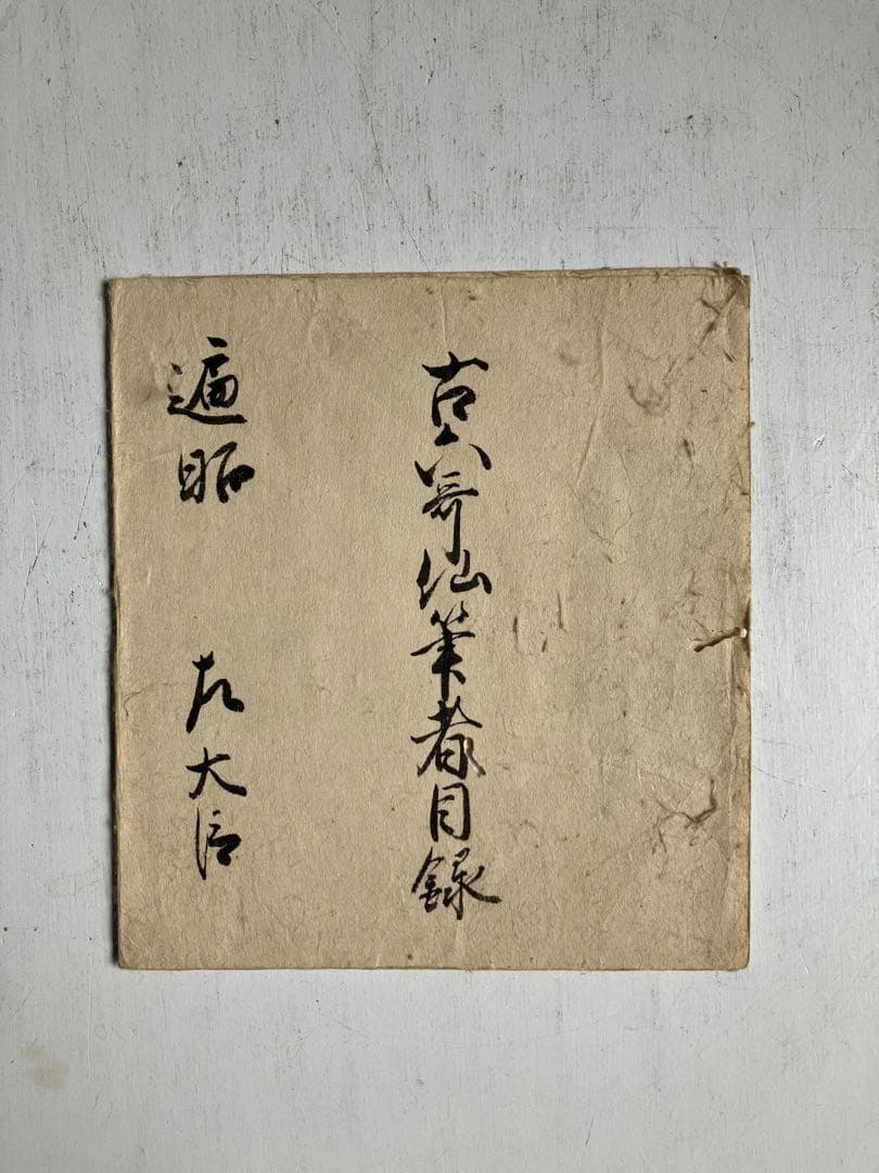 六歌仙　歌集　古今和歌集