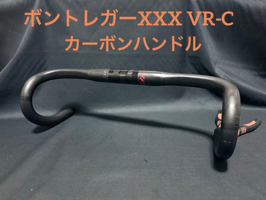 ボントレガーXXX VR-C カーボンハンドル クランプ痕、凹みあり