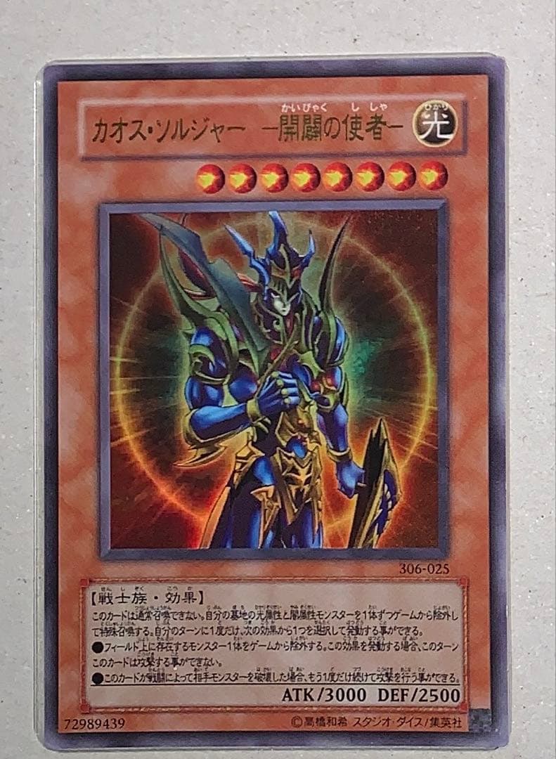 カオス・ソルジャー－開闢の使者－ 306-025