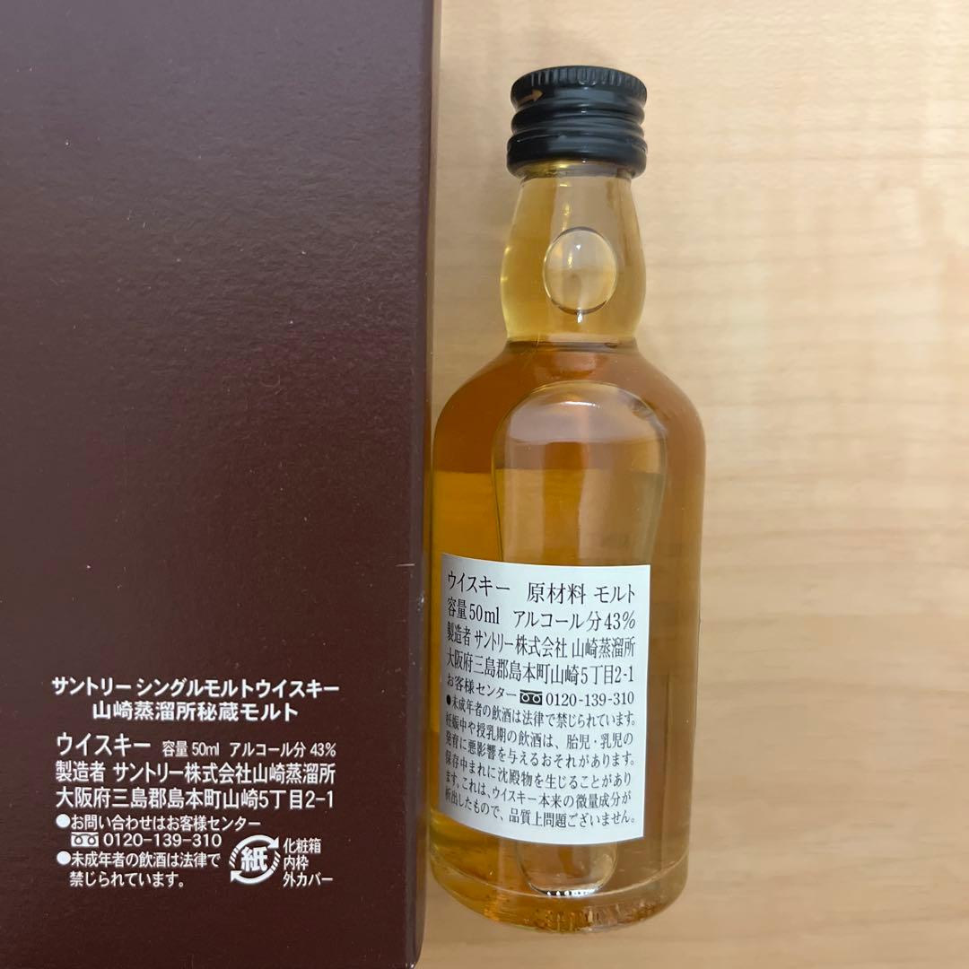 山崎蒸溜所秘蔵モルト50ml