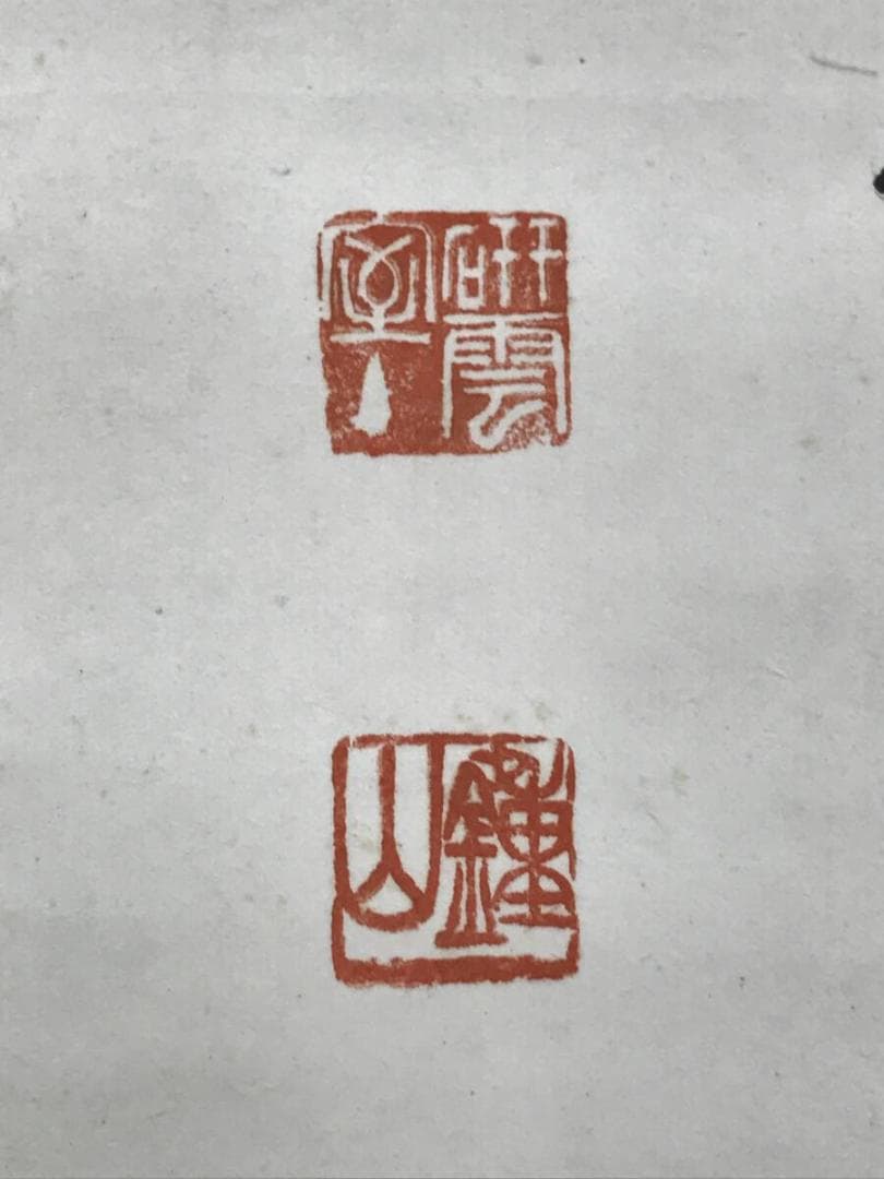 真作/小野鐘山/達磨画賛/人物図/ダルマ図/大幅/掛軸☆宝船☆AH-646