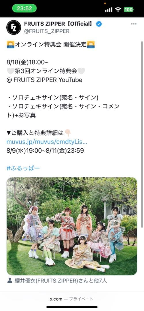 松本かれん　オン特　サインチェキ