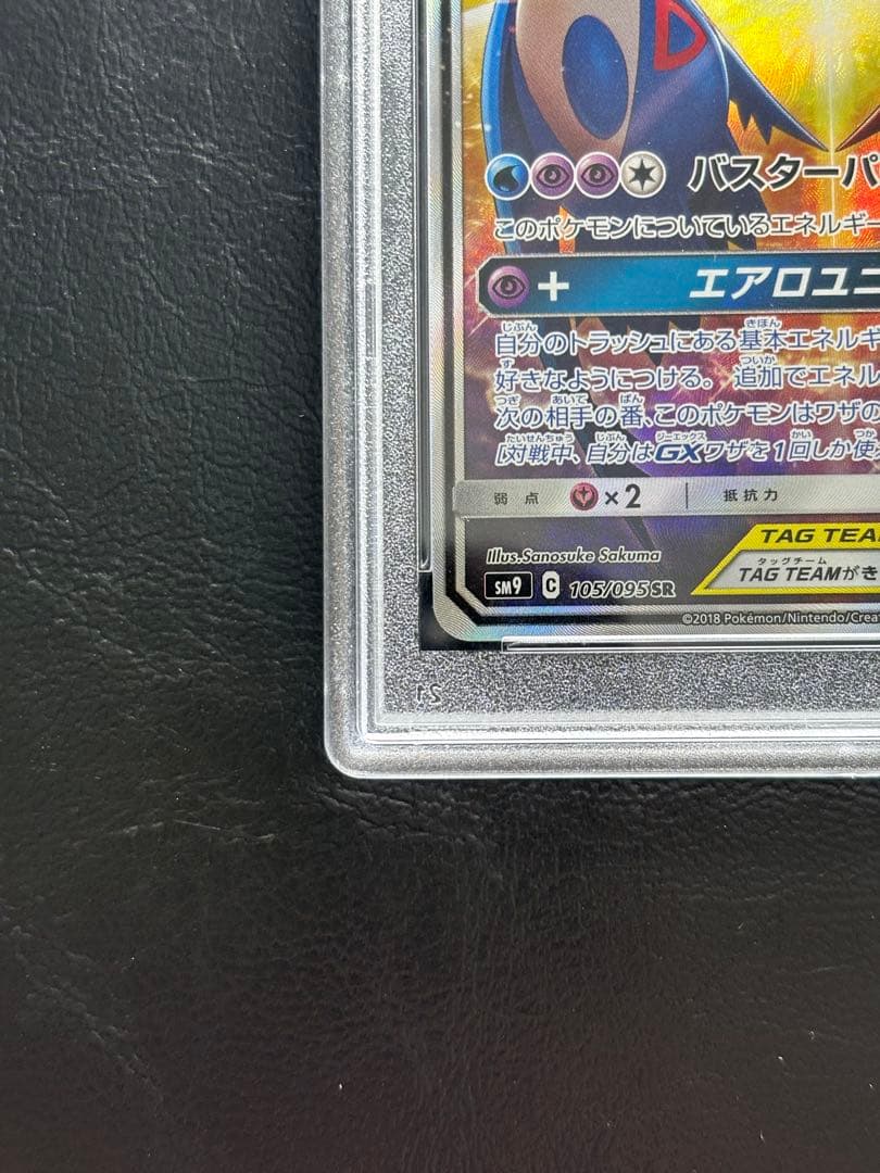 【PSA10】ラティアス＆ラティオスGX SR 105/095 SA