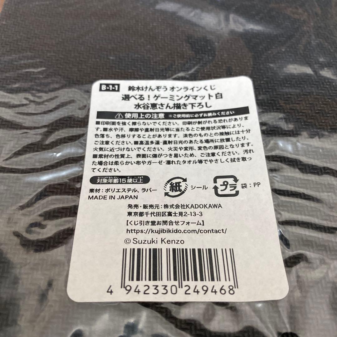 鈴木けんぞう　オンラインくじ　ゲーミングマット　水谷恵　プレイマット　ポケモン