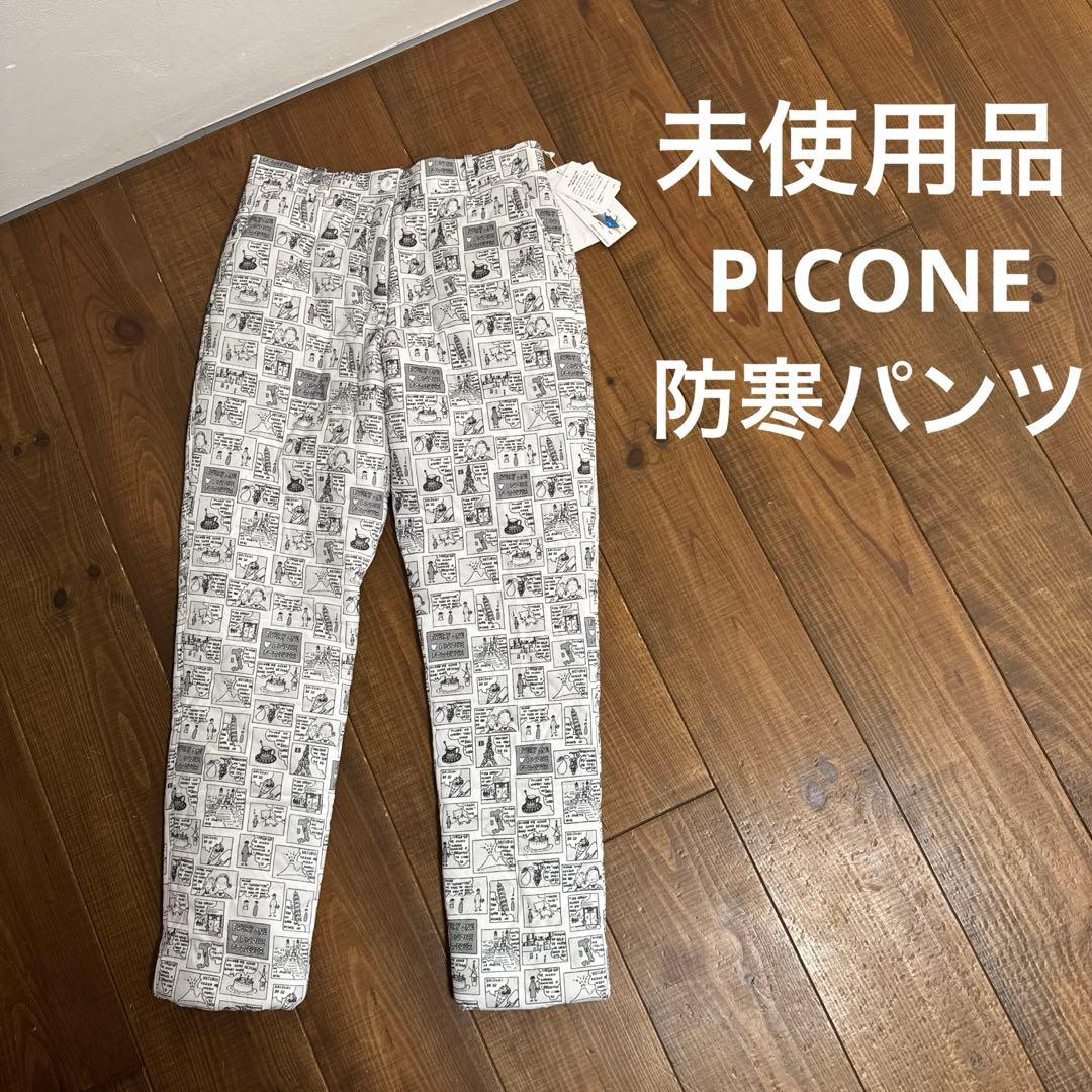 未使用品　ピッコーネ　防寒パンツ　42 ロングパンツ　中綿入り