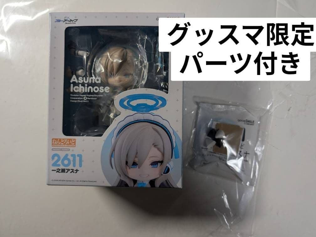 ねんどろいど ブルーアーカイブ -Blue Archive- 一之瀬アスナ