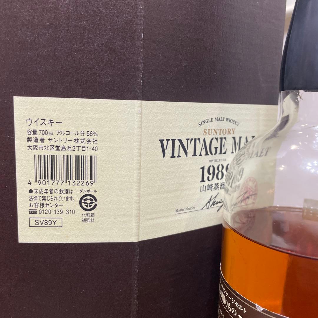 サントリー ウイスキー　山崎蒸溜1989-2004 ヴィンテージモルト 液面低い