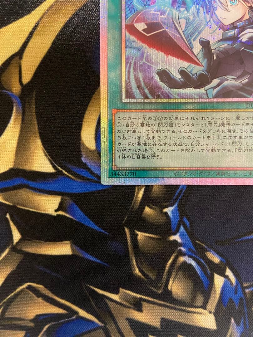 遊戯王 閃刀亜式-レムニスゲート　プリズマ