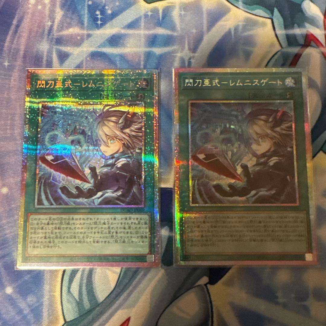 レムニスゲート プリズマ 2枚