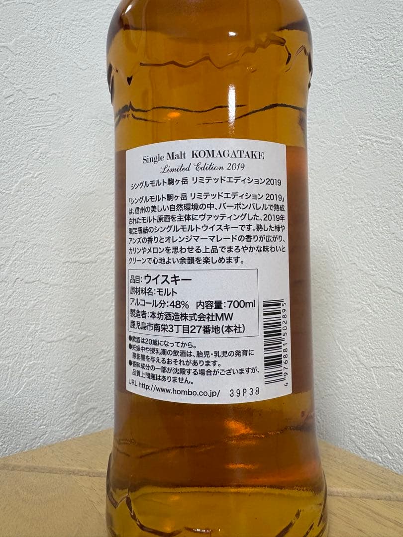 【限定ボトル】シングルモルト駒ヶ岳 リミテッドエディション 2019