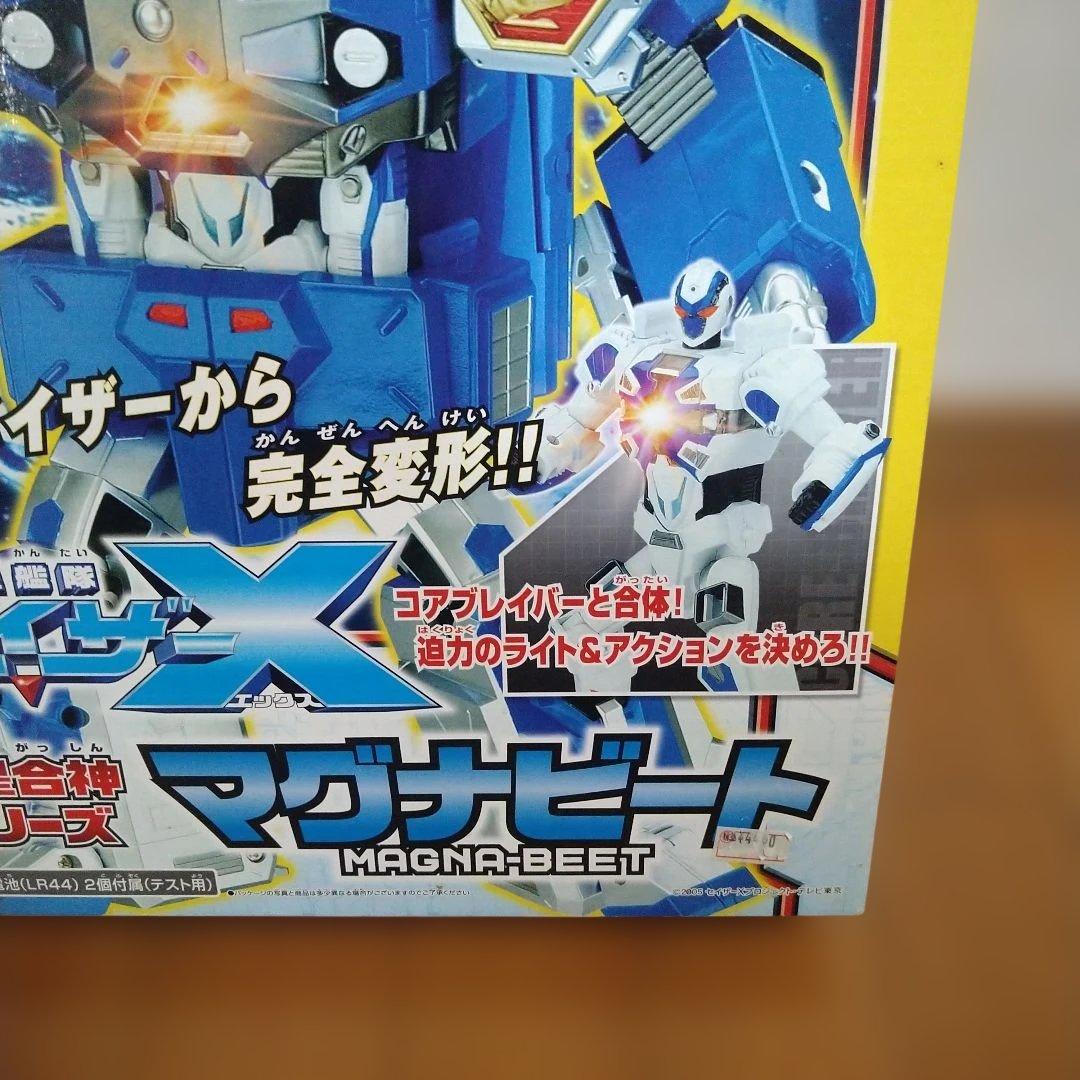 マグナビート 超星艦隊セイザーX 超星合体 シリーズ【未開封】