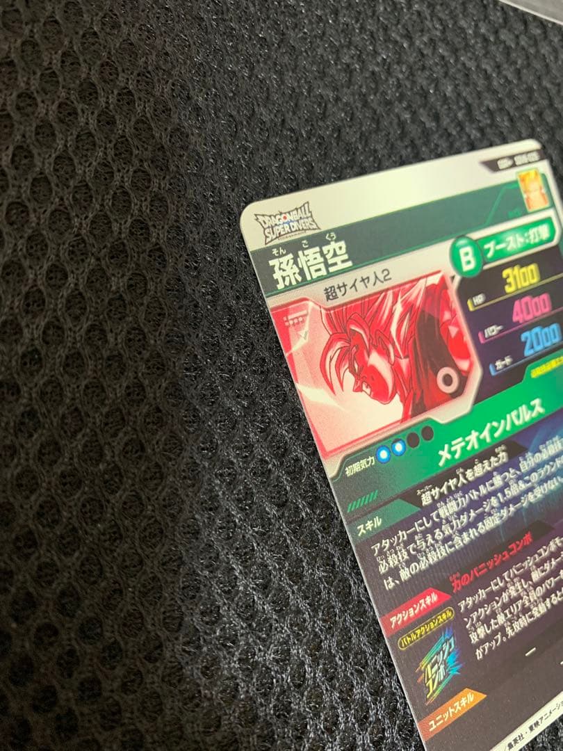 ドラゴンボールスーパーダイバーズ　sdv6-025 パラレルなど
