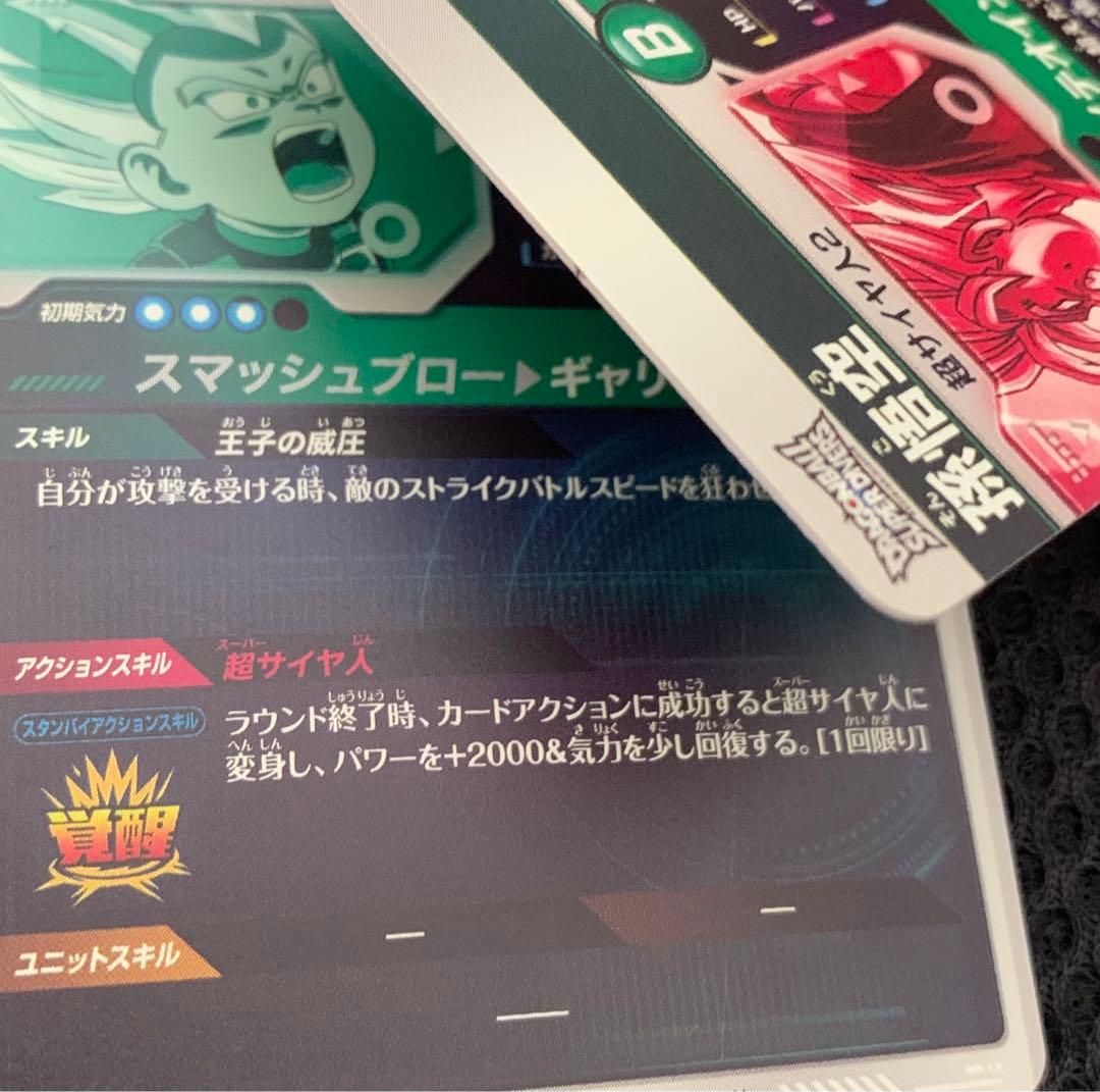 ドラゴンボールスーパーダイバーズ　sdv6-025 パラレルなど