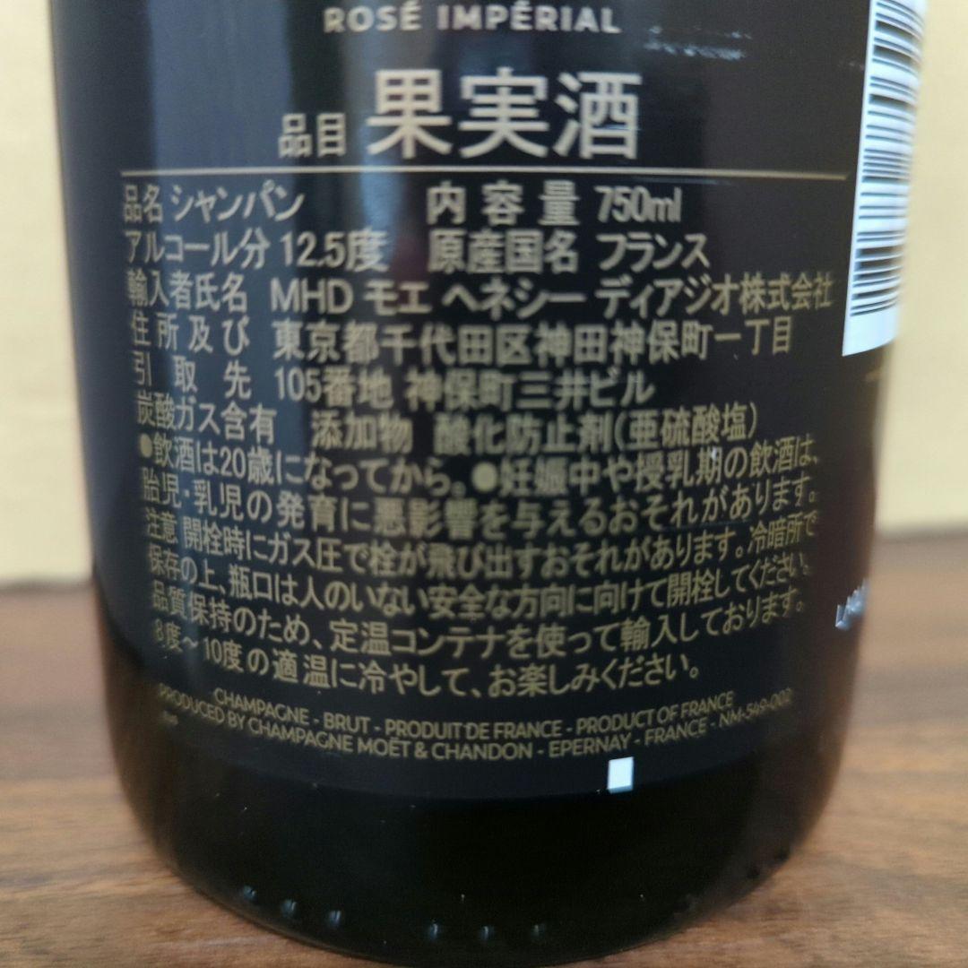 モエ アンペリアル・モエ ロゼ アンペリアル 750ml×2本 新品