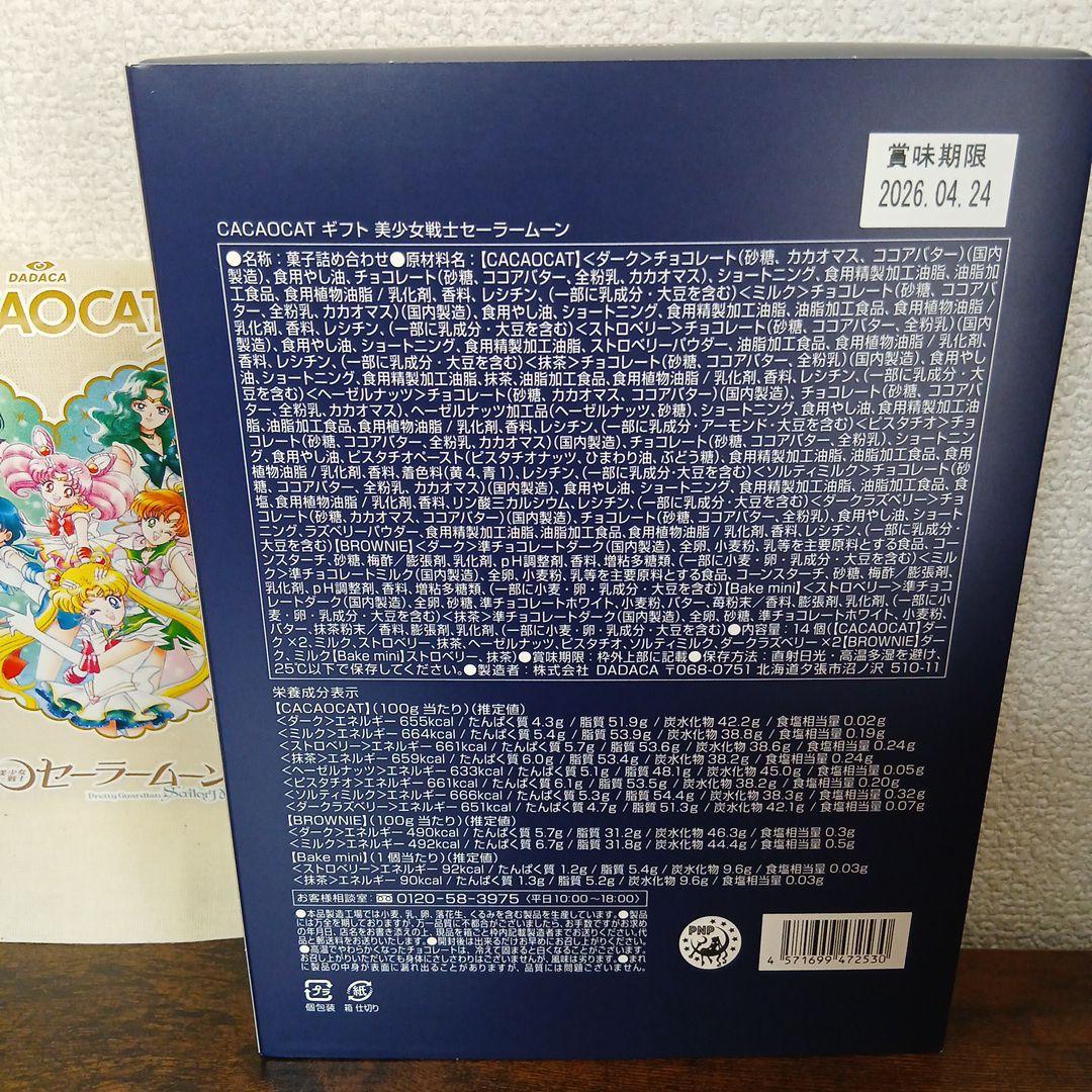 CACAOCAT ギフト　美少女戦士セーラームーン