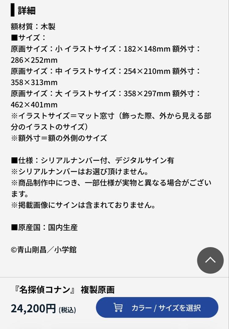 名探偵コナン　複製原画　長野県警　大サイズ　大和　諸伏　上原