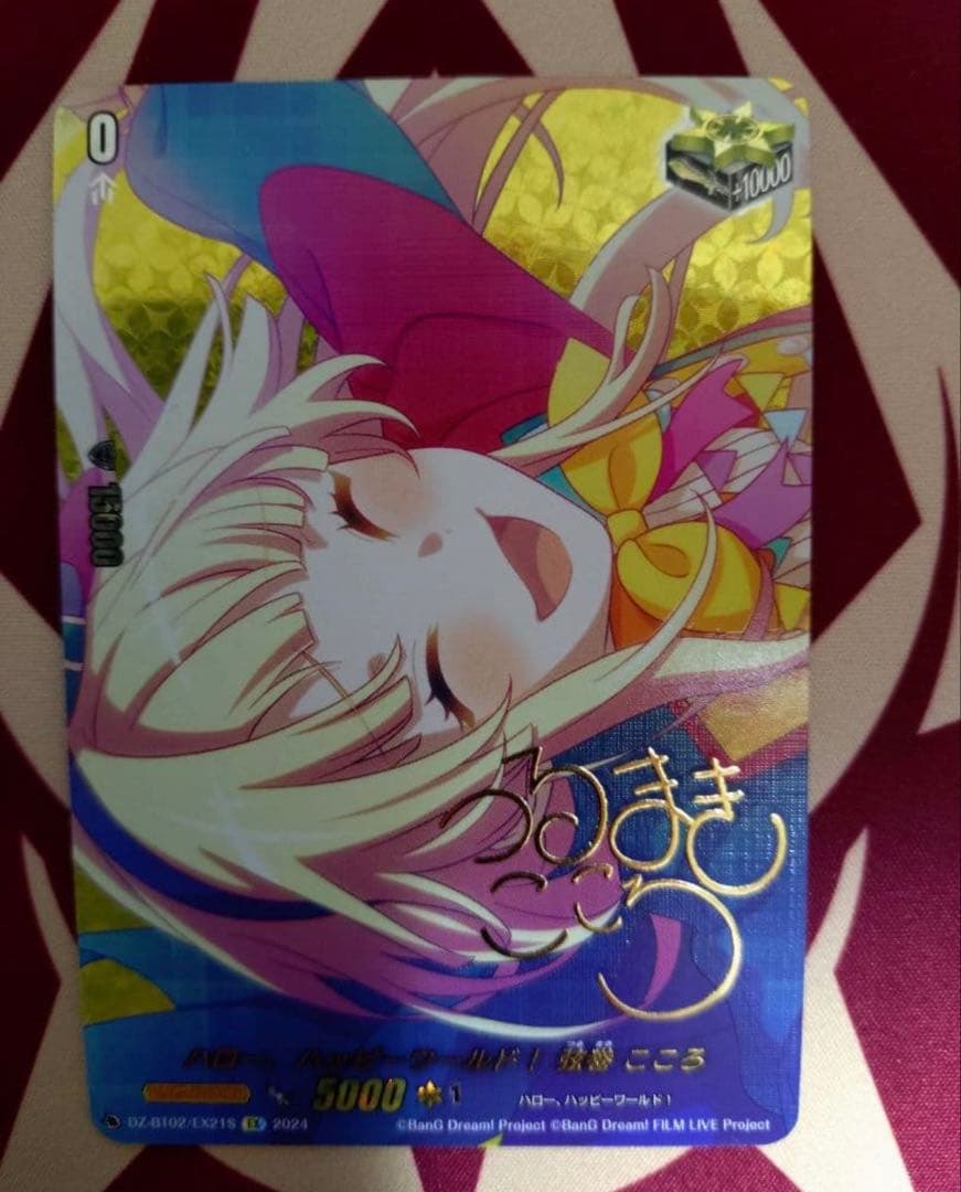 ヴァンガード ハロー、ハッピーワールド！ 弦巻 こころ EX サイン