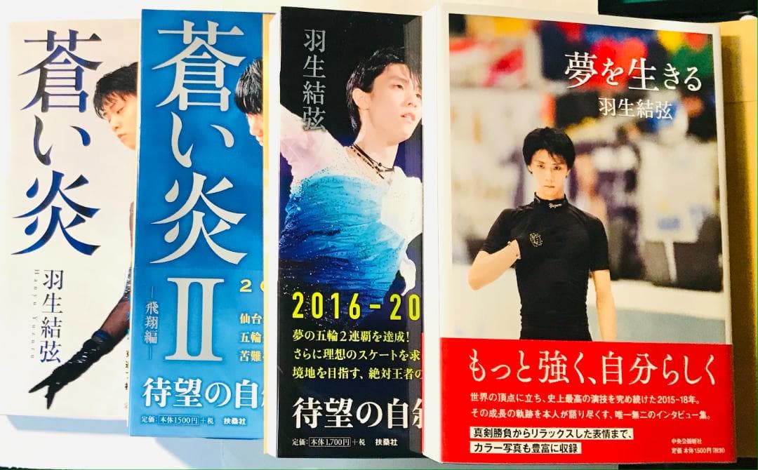 希少 羽生結弦 ファンレター お返し まとめ売り 1点限り