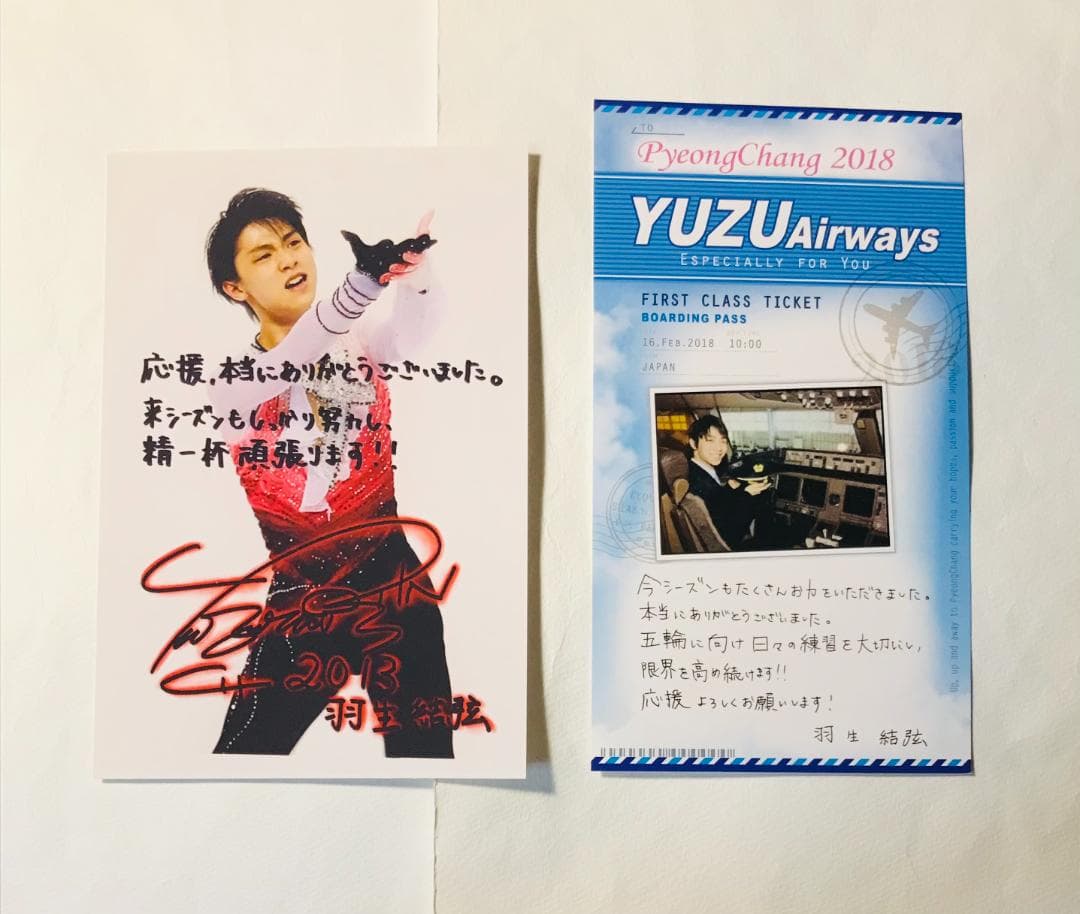 希少 羽生結弦 ファンレター お返し まとめ売り 1点限り