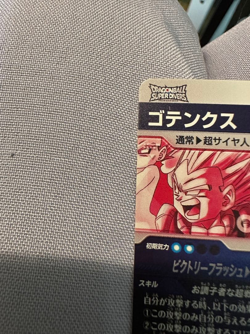 ドラゴンボールスーパーダイバーズ SDV6-040 ゴテンクスパラレル