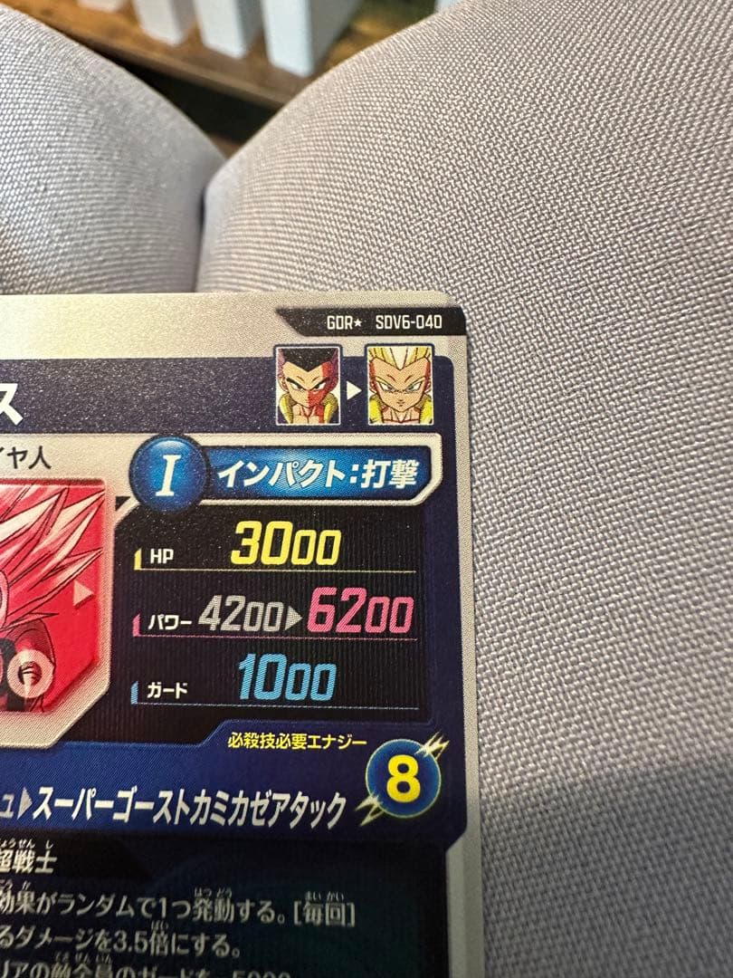 ドラゴンボールスーパーダイバーズ SDV6-040 ゴテンクスパラレル