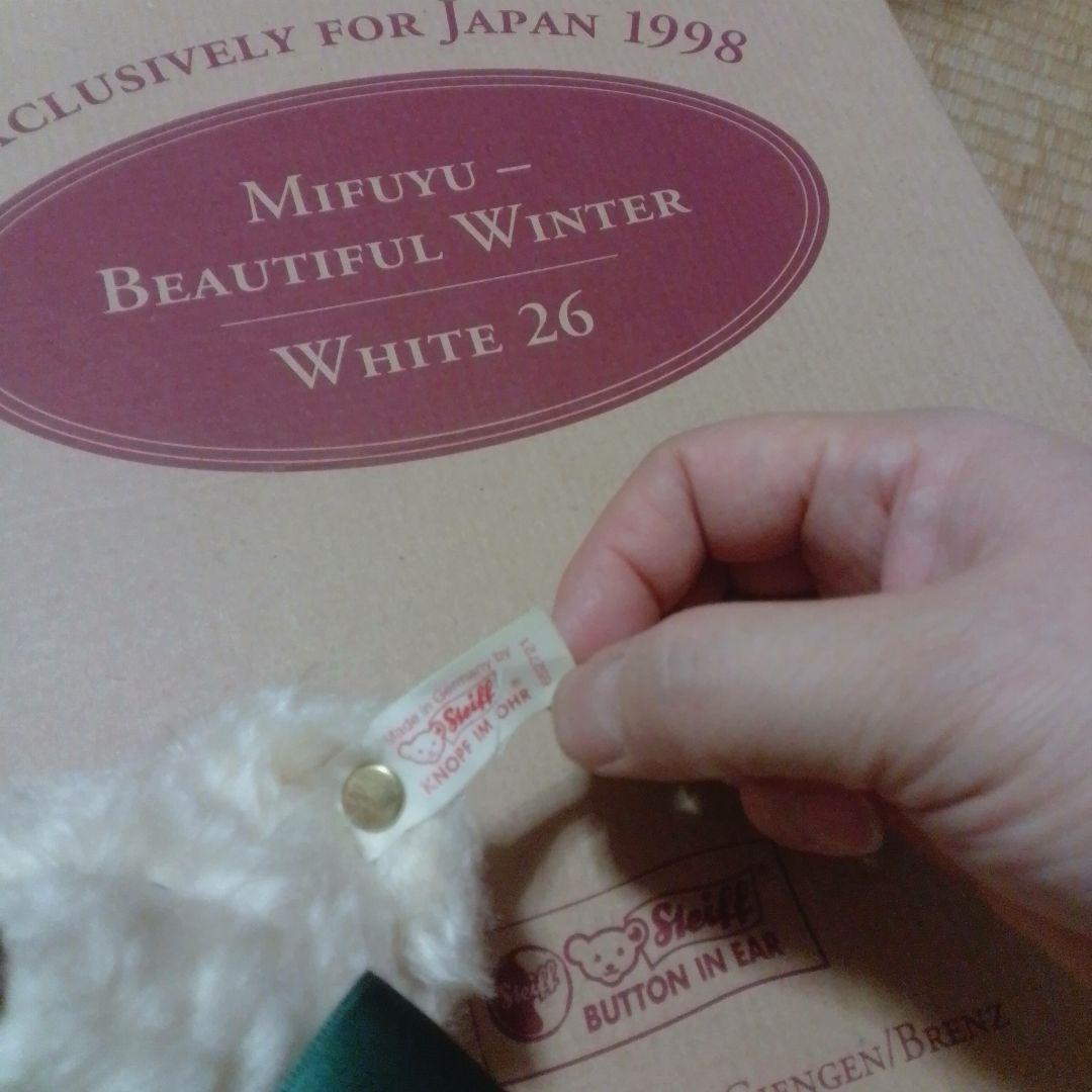 Mifuyu ミフユ　シュタイフ　テディベア 1998年 日本限定
