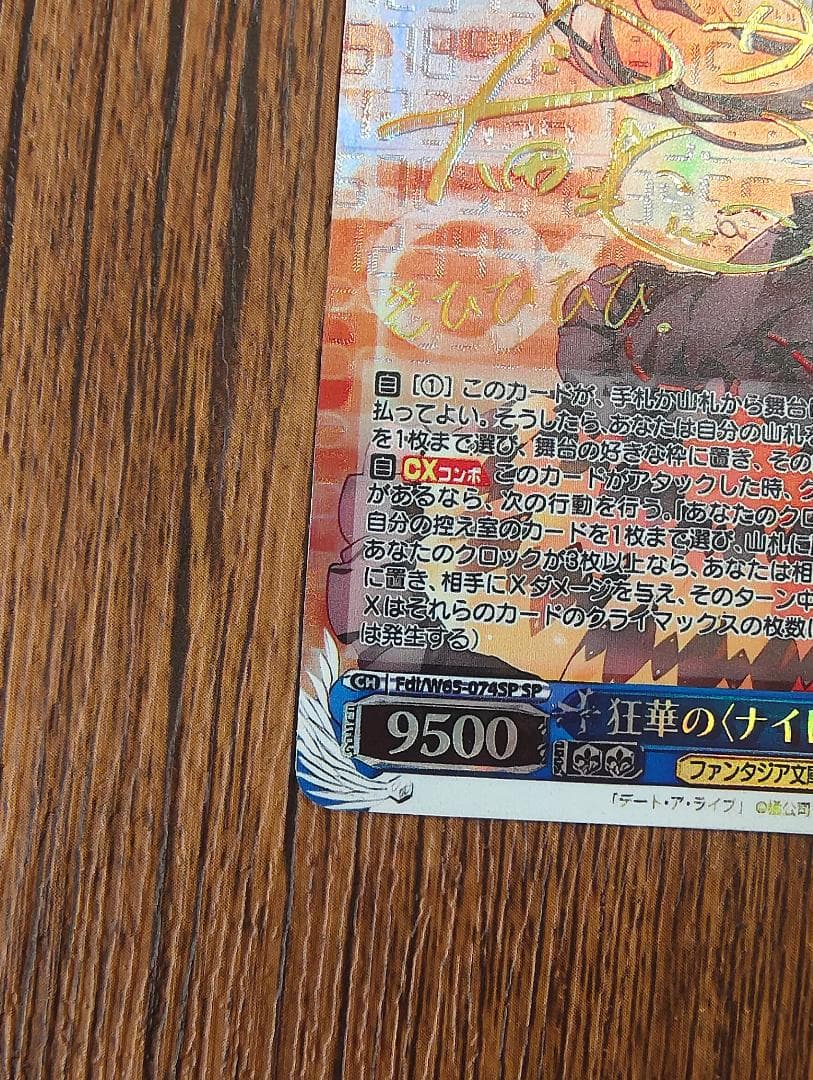 狂華のナイトメア 狂三 SP ヴァイスシュヴァルツ