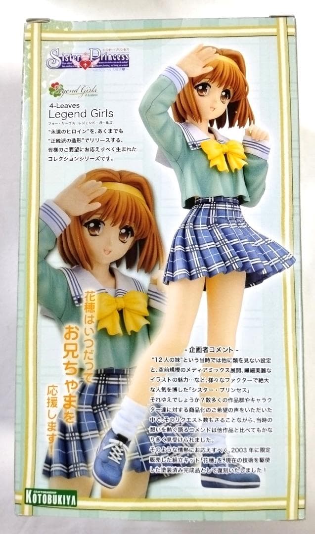 (未使用)フィギュア 花穂 ～制服版～ シスタープリンセス PVC コトブキヤ