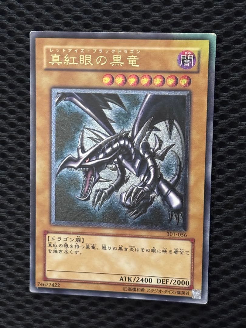 オ*ン様 美品　真紅眼の黒竜　レリーフ　遊戯王