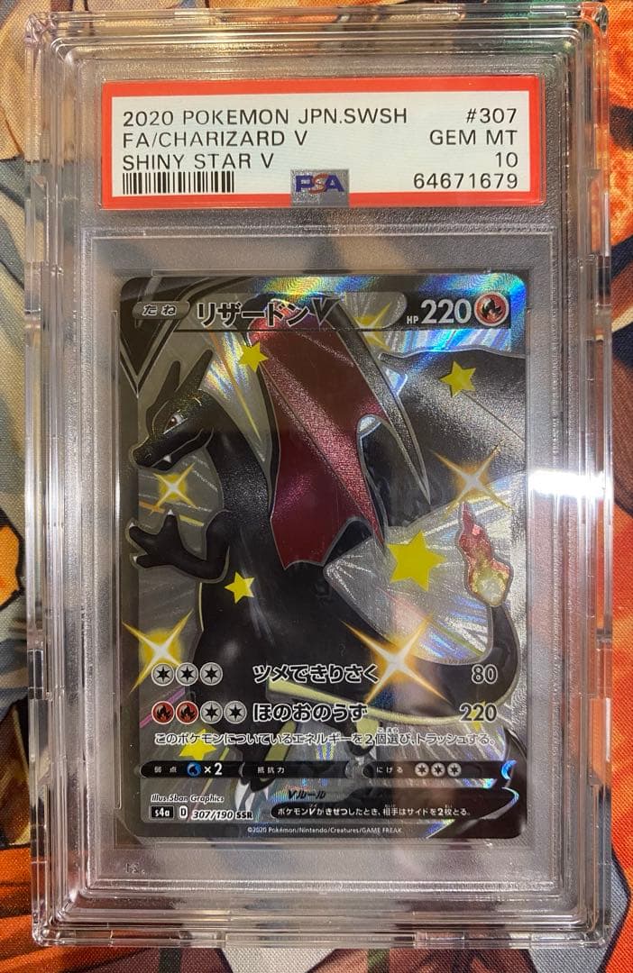 リザードンV & VMAX PSA10連番セット