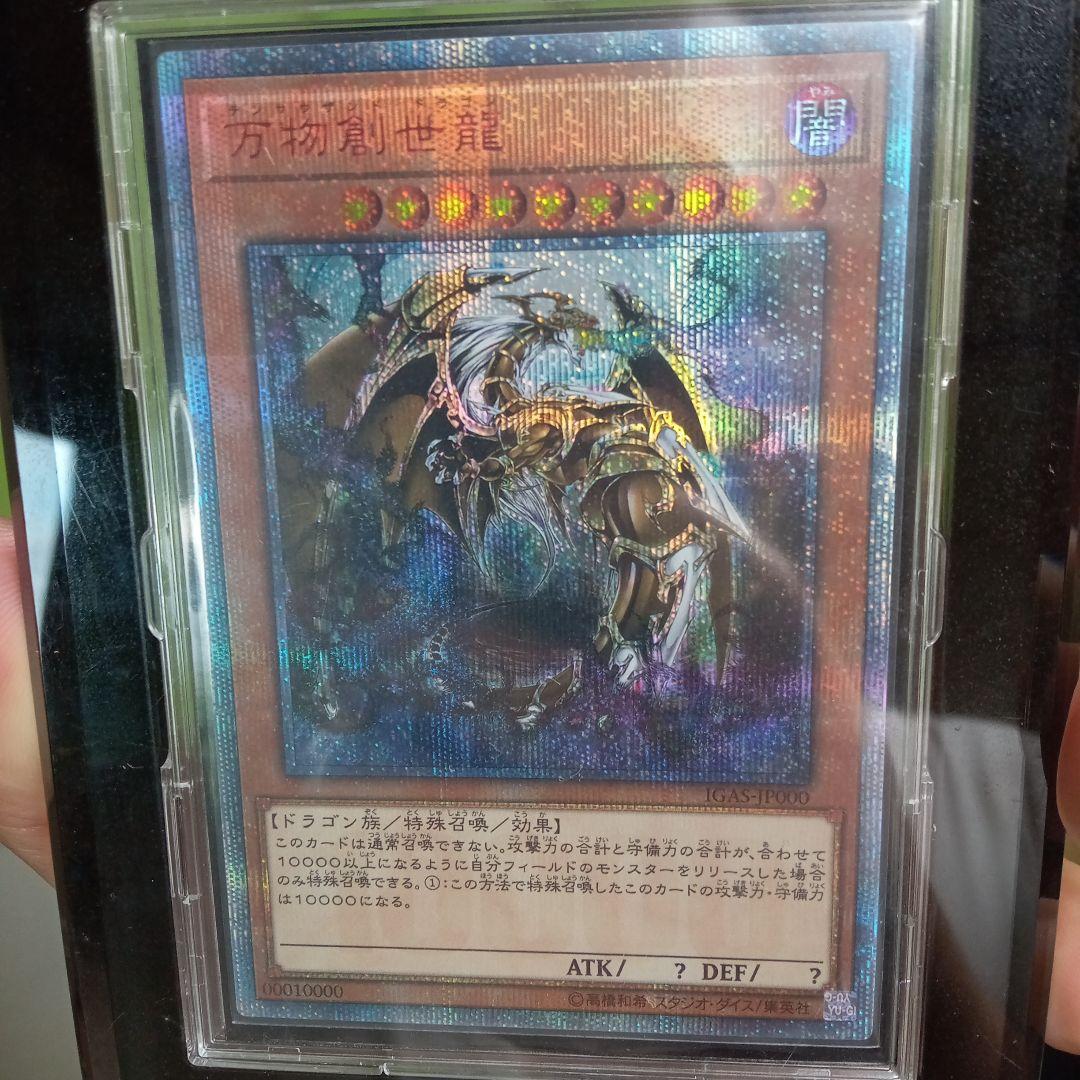 に*ー様 【美品】遊戯王　万物創世龍 ５つ目