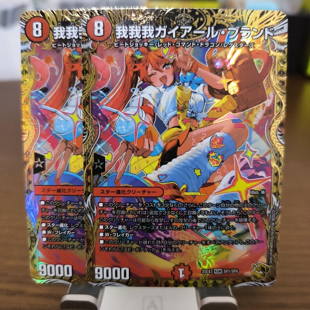 我我我ガイアールブランド　金トレジャー　2枚