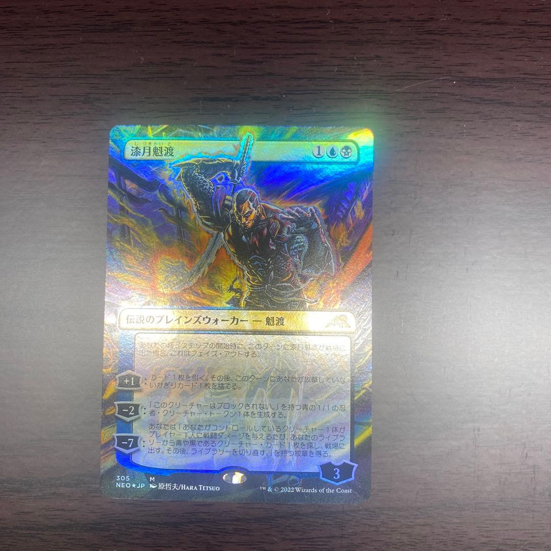 【foil】mtg 神河 漆月魅斗 原哲夫 コレクターブースター版