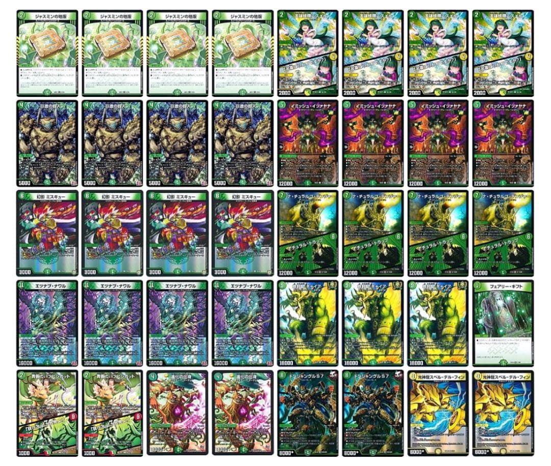 本格構築　緑単イミッシュ