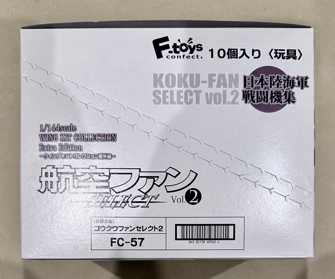 新品 F-toys 航空ファンselect vol.2 日本陸海軍戦闘機集BOX