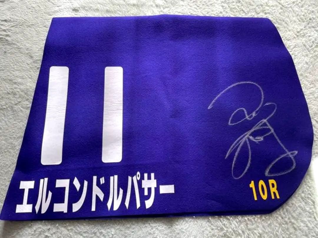 競馬ゼッケン　エンコルドパサー　蛯名騎手サイン入り