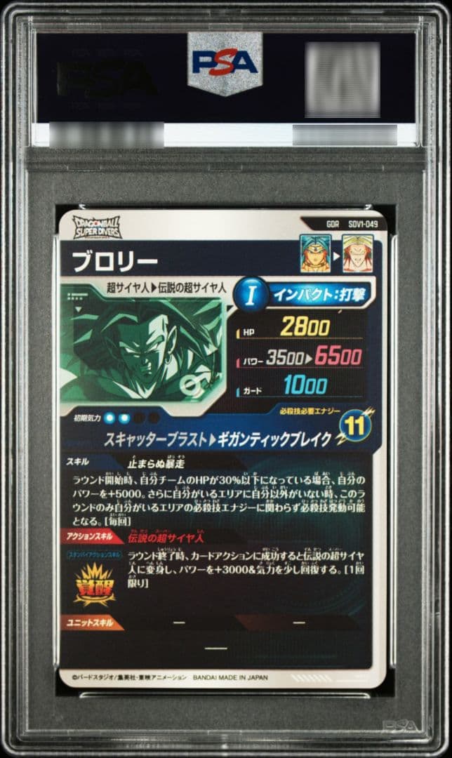 ブロリー GDR SDV1-049