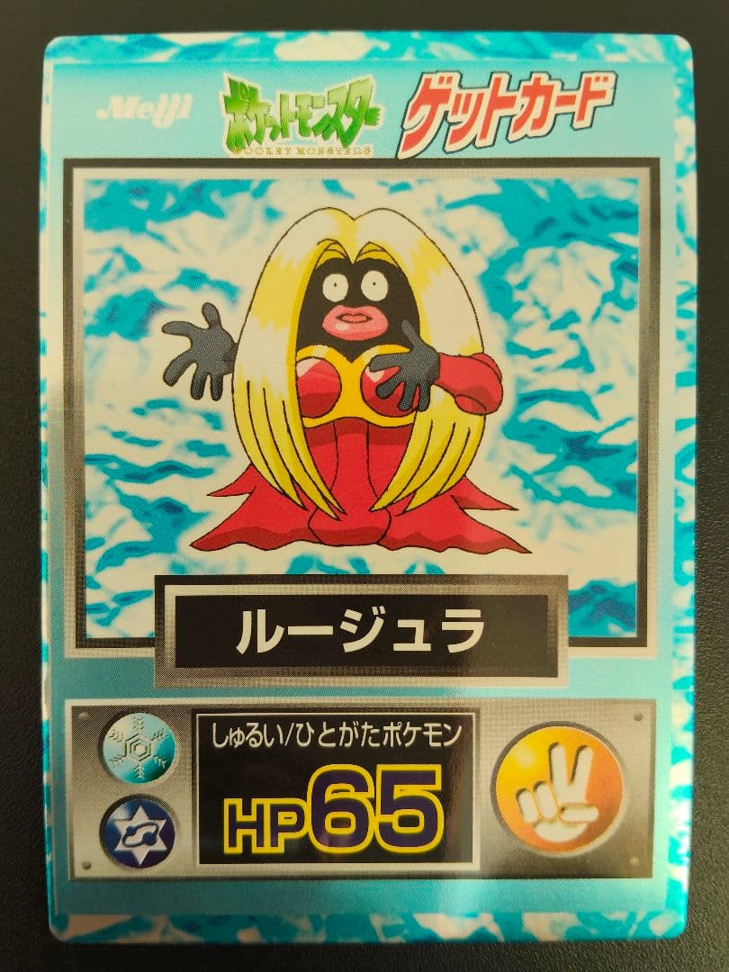 超希少 美品 ルージュラ カード ポケモン meiji ゲットカード 光沢